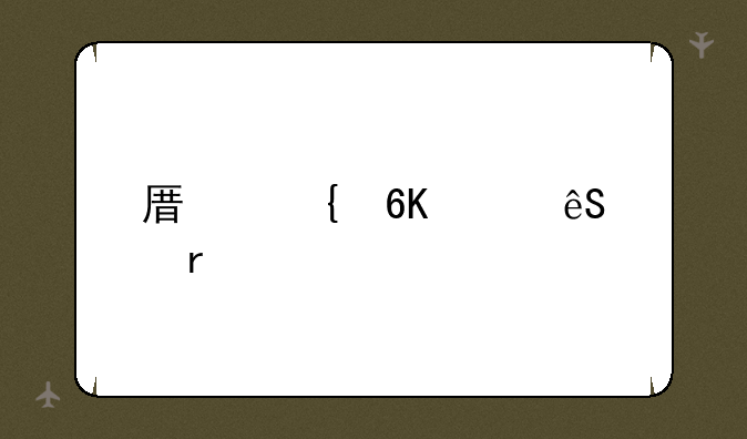 原神荒海五个机关