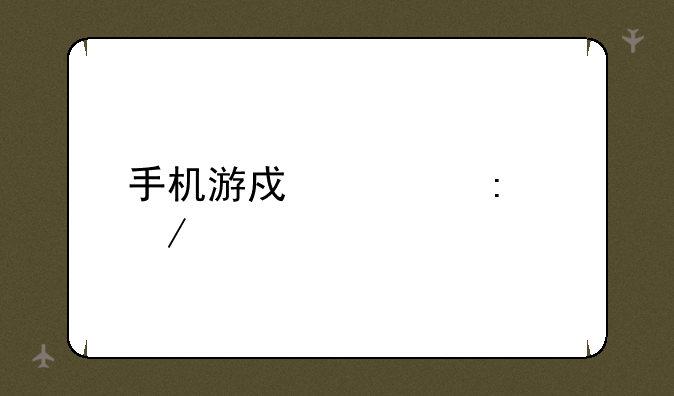 手机游戏大厅下载