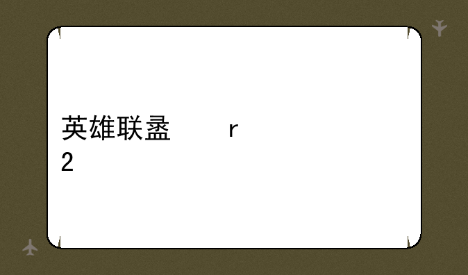 英雄联盟最佳主持