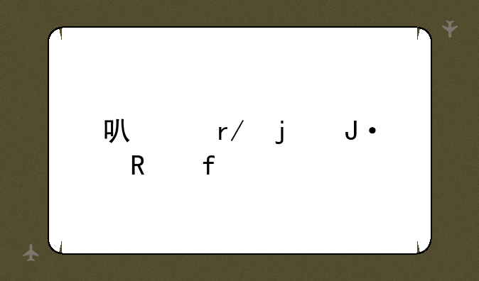 可以看的播放器