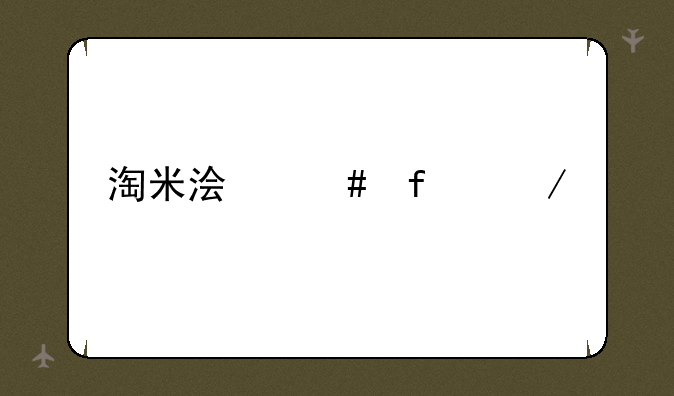 淘米浏览器下载