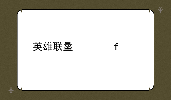 英雄联盟洲际赛