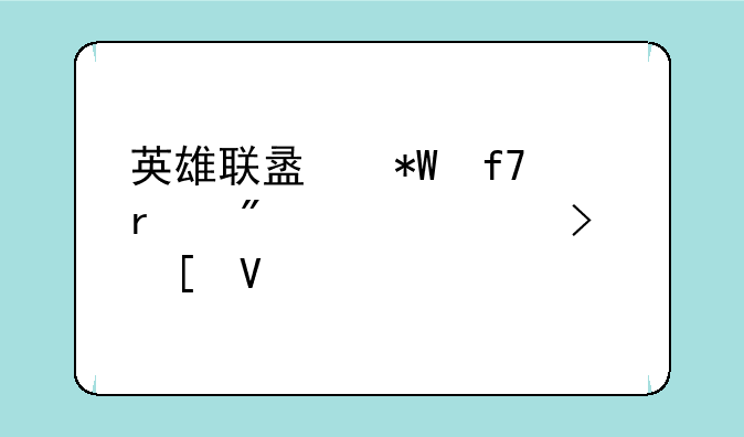 英雄联盟投降机制详解及策略