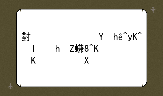 小米2s连接电脑要安装什么驱动