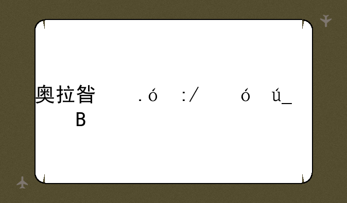 奥拉星狼王值得养吗