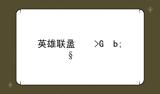 英雄联盟发明家天赋