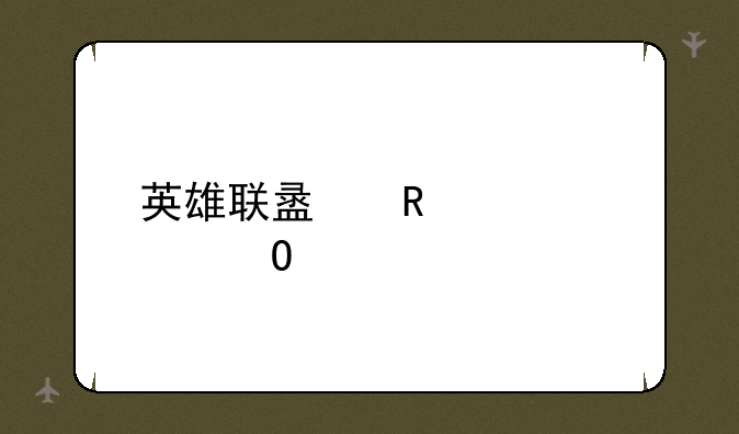 英雄联盟电视大结局
