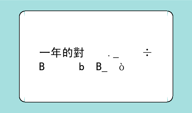 一年的小狗能吃鸡嘴吗？