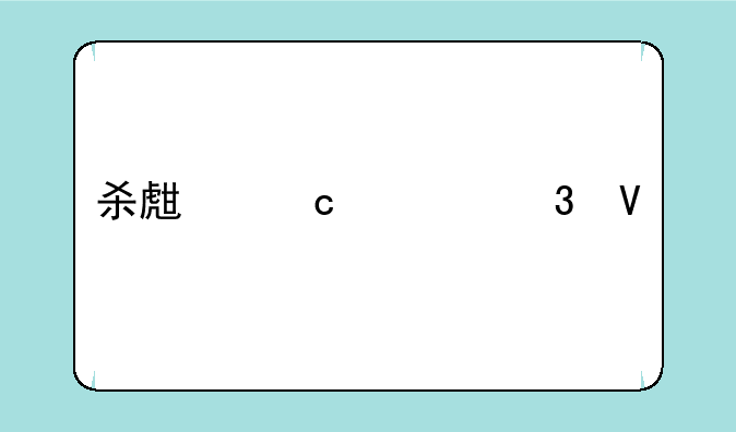杀生高清完整版下载地址