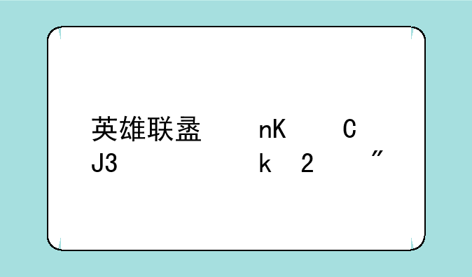 英雄联盟盒子和大脚区别