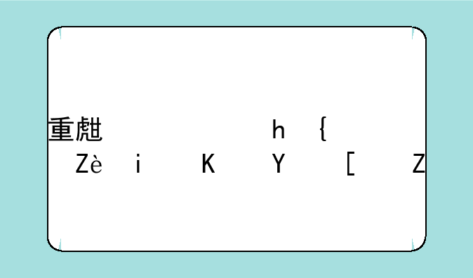 重生穿越类完本三国小说