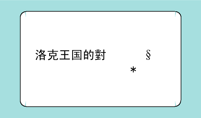 洛克王国的小天马全部技能