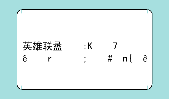 英雄联盟排位人机怎么回事