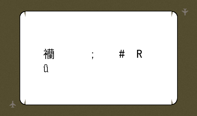 西风烈电影剧情深度解析？