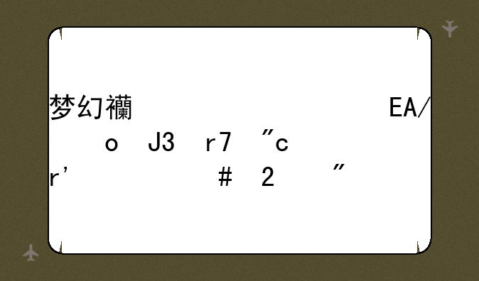 梦幻西游全民PK赛和服战有什么区别