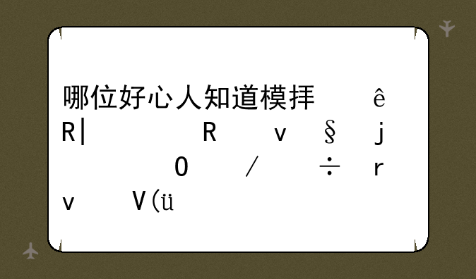 哪位好心人知道模拟人生2(3D画面)的具体下载地址啊???