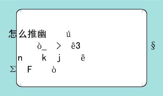 怎么推广微信公众号二维码让更多的人关注呢？