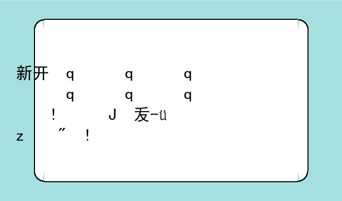 新开传奇轻变-今日新开轻变传奇