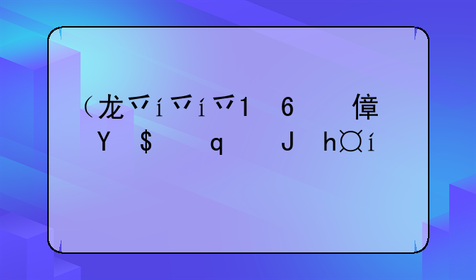 （龙之谷洗点）龙之谷洗技能在哪里