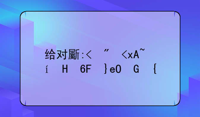 给对方播放影音文件;qq给对方播放影音文件