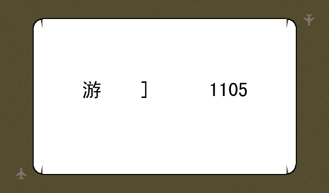 游戏王数1105