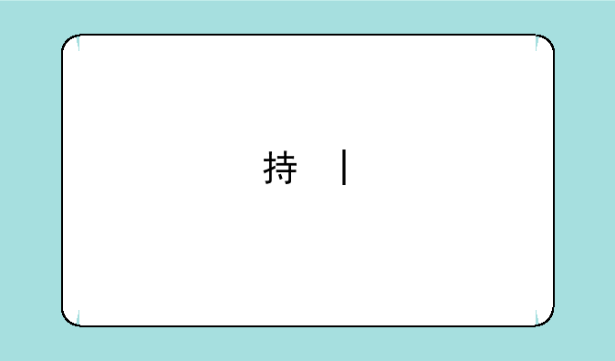 指尖三国-指尖三国武将搭配
