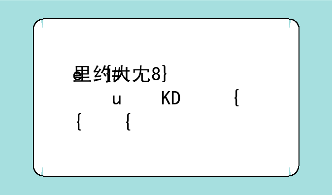 里约大冒险高清下载——里约大冒险1080p